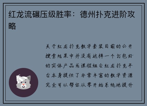 红龙流碾压级胜率：德州扑克进阶攻略